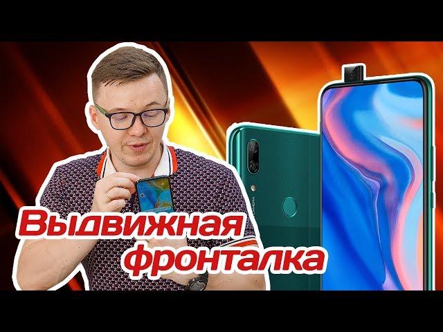 Huawei P Smart Z: ОБЗОР. Посмотри, прежде чем купить