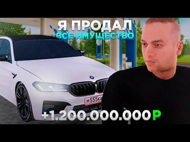 Я ПРОДАЛ ВСЕ СВОЕ ИМУЩЕСТВО на AMAZING ONLINE! ЗАЧЕМ?! КАК ПРОШЕЛ АУКЦИОН В GTA CRMP?!