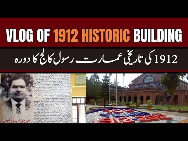 VLOG: Historic Building Of Rasul College Visit | MJ79NEWS