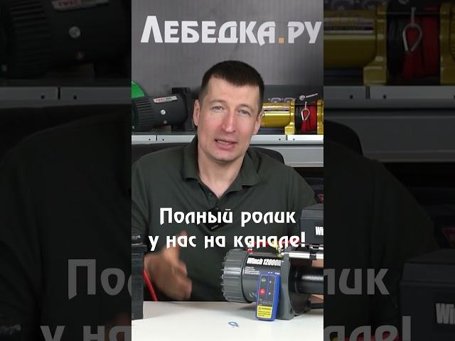 Что нужно знать про диагностику лебедки?  #automobile #offroadoverland #4x4 #бездорожье   #diy