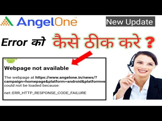 Angleone New Update | Web Page not available | Problem Solution | How Yo Use App ? MSM