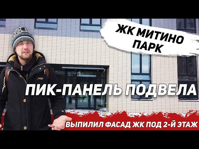 ЖК Митино Парк / ПИК / Как заработать на котловане / Инвестиции в новостройки / ПИК-Комфорт /Часть 1