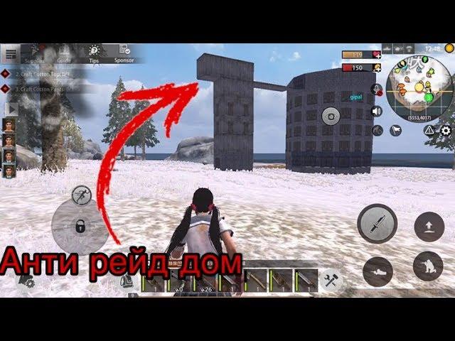 Last Day Rules Survival [Гайд] - Мой лучший анти рейд дом