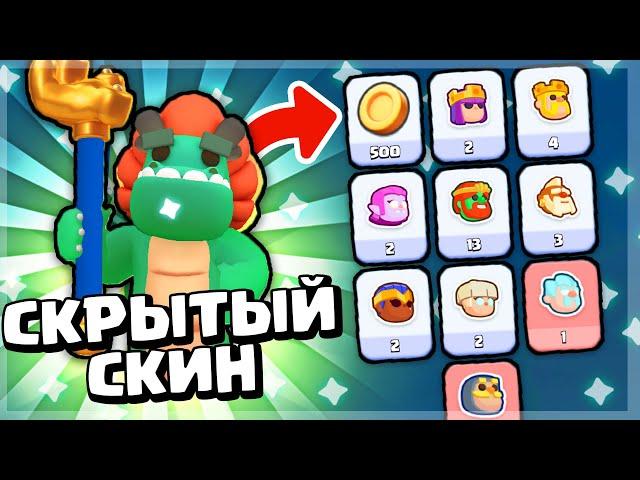 ПОЛУЧИЛ СЕКРЕТНЫЙ СКИН И МИНИ ПАСС В CLASH MINI! КЛЕШ МИНИ!