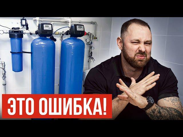 10 ошибок выбора системы очистки воды. Эксперты молчали об этом...