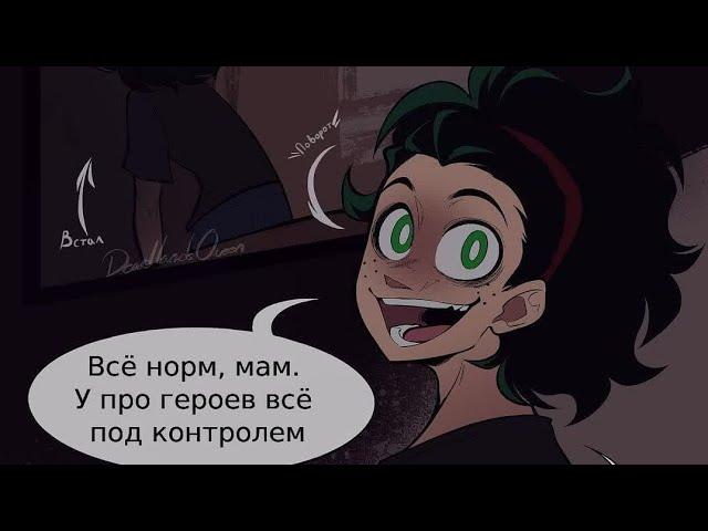 Злодей Деку" «комикс Моя Геройская  Академия. MHA/My Hero Academia comics#1