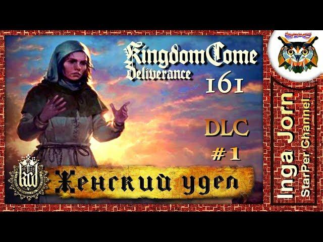 Kingdom Come: Deliverance #161 DLC Madonna of Sasau #1 МАДОННА САЗАВЫ прохождение