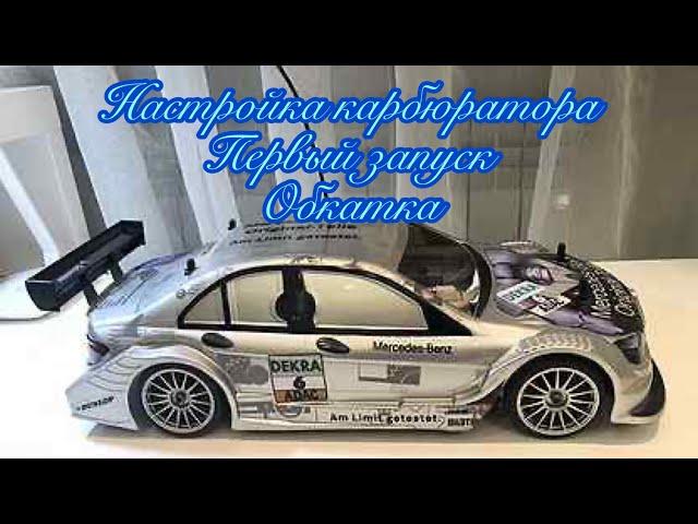 Mercedes C-Class DTM 2008 DeAgostini. Настройка карбюратора, обкатка и первый запуск.