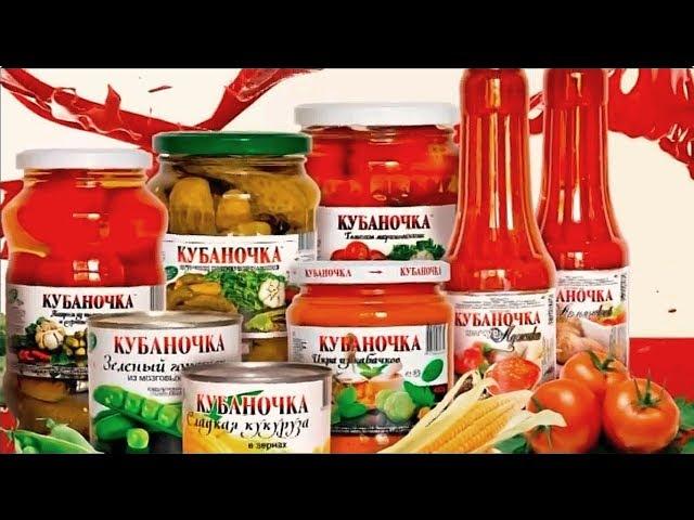 Products "Kubanochka" from Krasnodar region, Russia