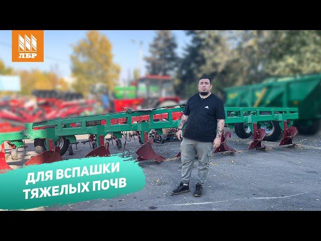 Вспашет залежные земли! Загонный навесной плуг ПЗН-8-40-01