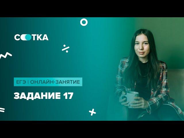 Задание 17 на максимум! | ЕГЭ ЛИТЕРАТУРА 2020 | Онлайн-школа Сотка