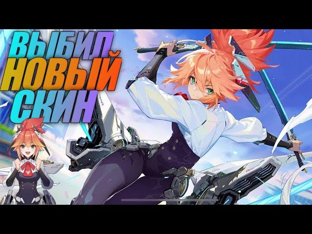 Выбиваем Новый Скин на ФАННИ +Катка/Mobile Legends