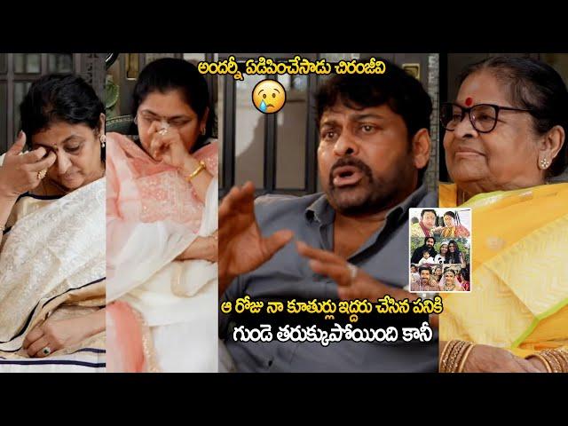 అందర్నీ ఏడిపించేసాడు చిరంజీవి: Chiranjeevi Heart Breaking Words On Sreeja & Niharika Divorce | TT