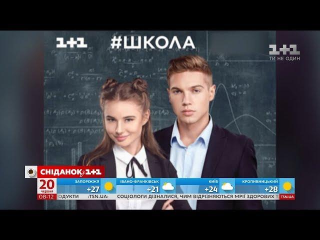 Чим живе і про що мріє акторка «Школи» Ліза Василенко