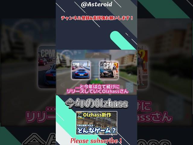 【立て続けにリリース】今年のOlzhassまとめ | #carparkingmultiplayer2 #cpmtrafficracer #cpmgarage #カーパーキング #shorts