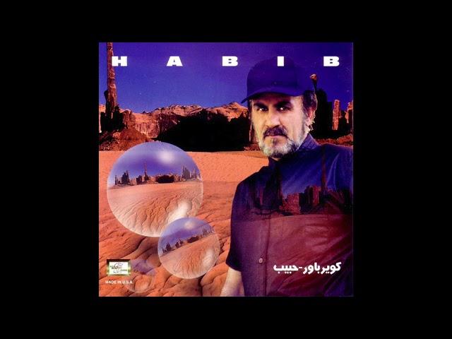 Habib - Kavire Bavar | حبیب - کویر باور