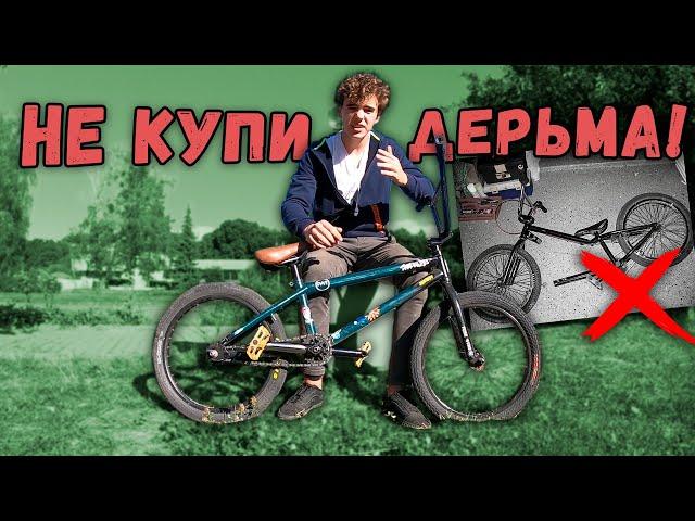 КАК ПРАВИЛЬНО ВЫБРАТЬ BMX | БМХ ДЛЯ НОВИЧКА | Покупка первого BMX