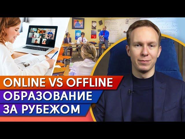 Как учиться за рубежом? / ОНЛАЙН образование за рубежом