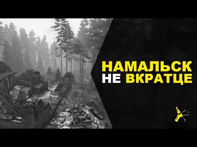 ПОЛНЫЙ ОБЗОР НАМАЛЬСКА | NAMALSK DAYZ 1.10 | DAYZ STANDALONE 1.10 | LEMONADE ATTC