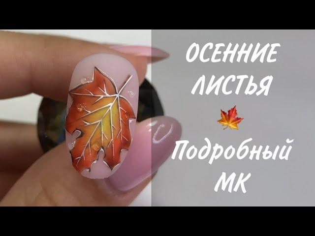 КЛЕНОВЫЙ лист на ногтях