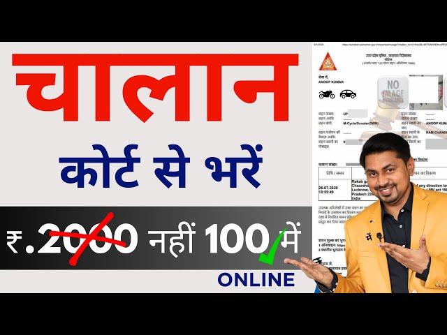 traffic challan online payment |  E challan Kaise Bhare Online | traffic challan maaf