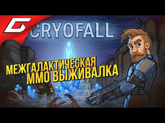 СТРОЮ ДОМ НА НОВОЙ ПЛАНЕТЕ С ДРУГИМИ ИГРОКАМИ  CRYOFALL