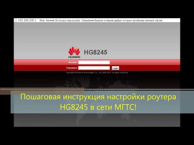 Huawei-HG8245. Настройки Wi-Fi роутера MGTS Gpon