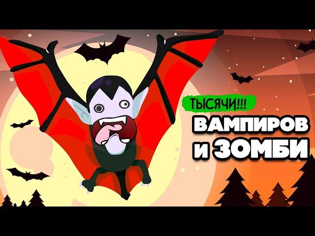 ЭВОЛЮЦИЯ ОХОТНИКОВ НА ВАМИРОВ, против НАС ТЫСЯЧИ МОНСТРОВ  Vampire Survivors