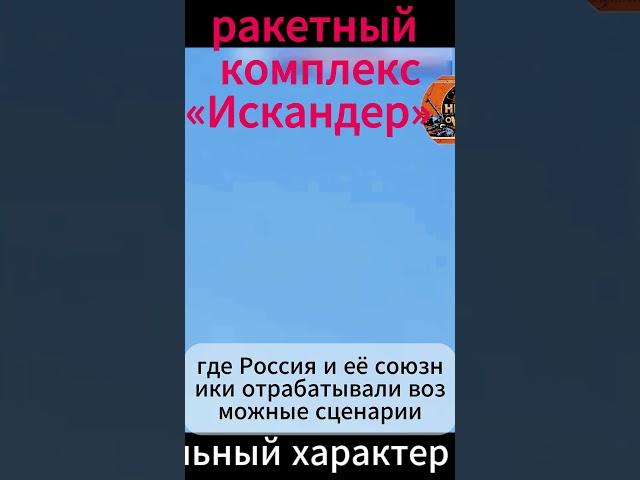 ракета искандер10