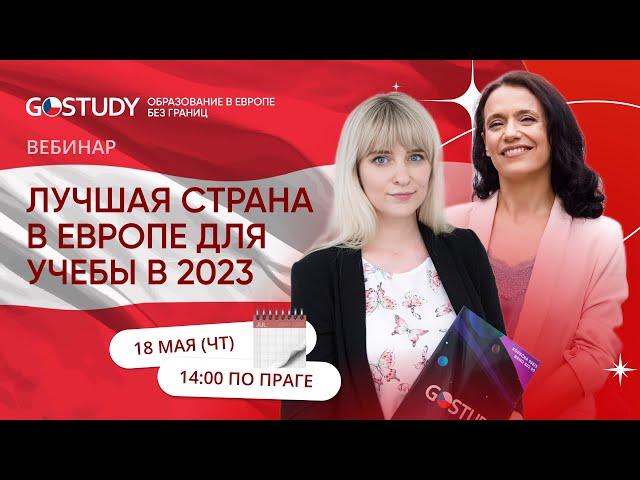 Образование в Австрии. Получение визы в 2023 году. Университеты Австрии. Учеба в Вене.