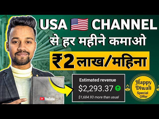 USA चैनल से Earning ₹2 Lakh/Month | USA channel kaise banaye | YouTube Channel Ideas