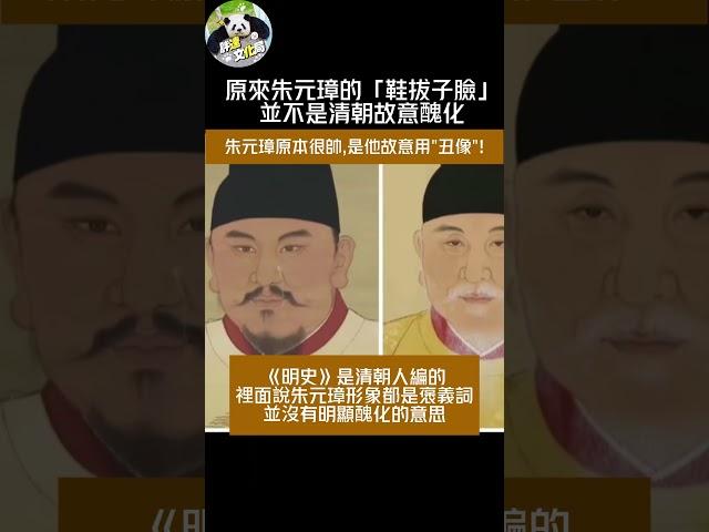 朱元璋的「鞋拔子臉」並非清朝故意醜化，在明朝就已經出現 #科普 #明朝 #朱元璋 #文物 #博物館