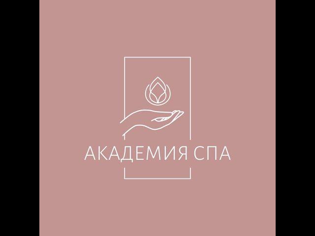 Академия СПА