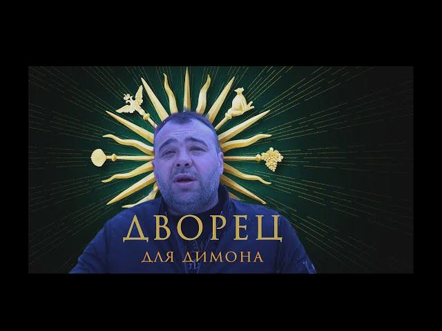 ДВОРЕЦ ДИМОНА ЗАМИНИРОВАННОГО ТАПКА//ПОДАРОК ОТ EDWARD BIL (МОЙ ТАПОК и МНЕ ПОХ,НОВАЯ ЖИЗНЬ)