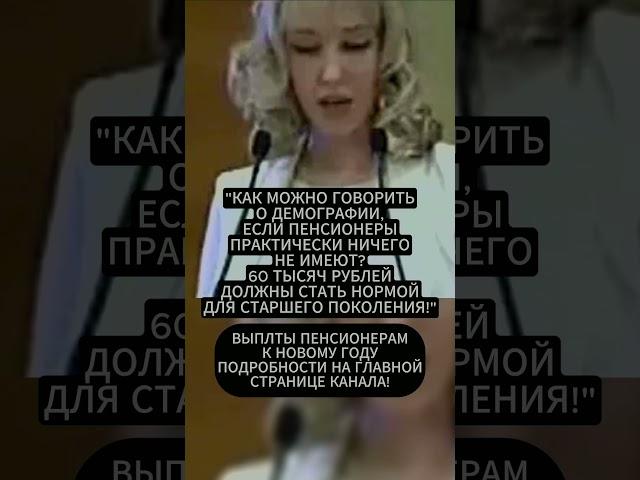 БАТАЛИНА: ПЕНСИОННЫЕ ВЫПЛАТЫ ДОЛЖНЫ ОТРАЖАТЬ РЕАЛИИ ЖИЗНИ ЛЮДЕЙ. #новости #политика #пенсия