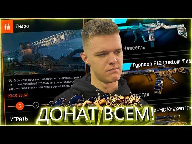 СБОРНЫЕ ПУШКИ БЕСПЛАТНО! - ОБНОВЛЕНИЕ WARFACE (НОВАЯ СПЕЦОПЕРАЦИЯ "ГИДРА") АМ-17