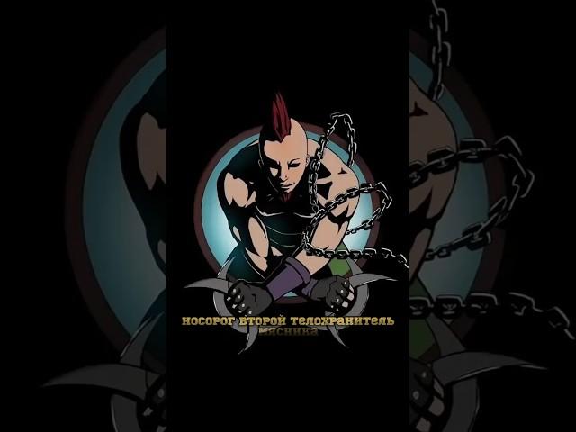 НОСОРОГ Shadow fight 2 #shorts #shadowfight2 #бойстенью