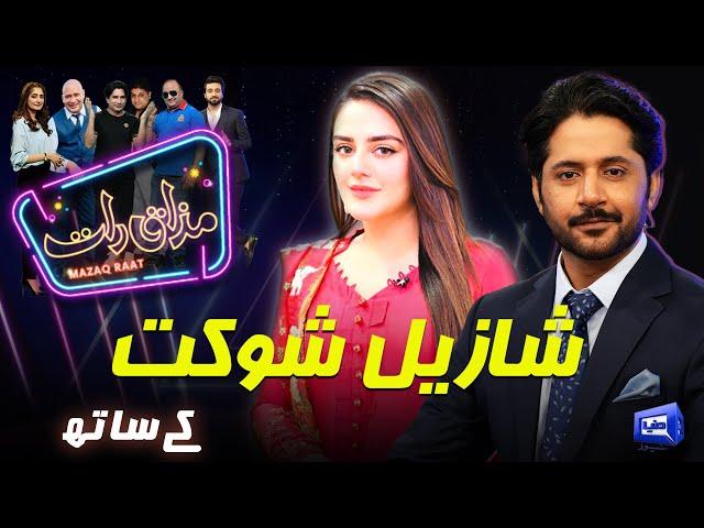 Shazeal Shoukat | Imran Ashraf | Mazaq Raat Season 2 | Ep 181 | Honey Albela | Sakhawat Naz