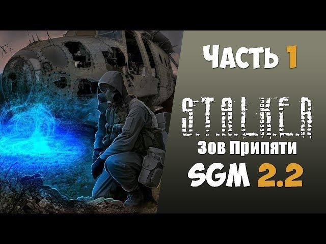 STALKER SGM 2.2 #1 ТЕЛО ТАМЕРЛАНА