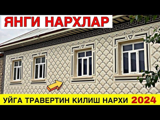 УЙГА ТРАВЕРТИН КИЛИШ НАРХИ 2024 |TRAVERTIN QLISH NARXLARI 2024