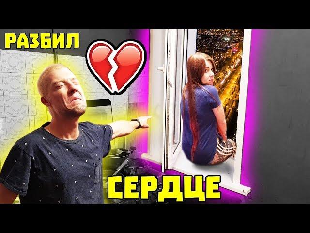 Я ТЕБЯ НЕ ЛЮБЛЮ *разбил ананастеньке сердце* ПРАНК