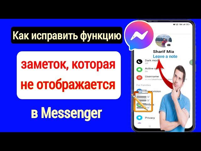 Как исправить функцию «Заметки», которая не отображается в Messenger (обновление 2023 г.)