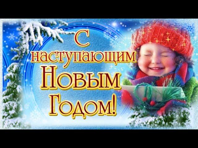 Со старым Новым Годом!  С наступающим 2022 годом! Красивое пожелание для друзей!