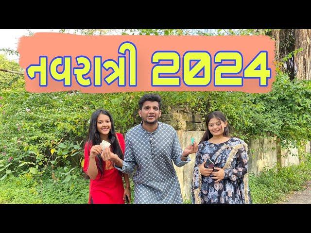 નવરાત્રી ૨૦૨૪  | Atik shekh | Ajay garchar | Gal Galiya