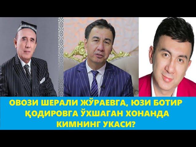 ШЕРАЛИНИНГ ОВОЗИ, БОТИРНИНГ ЮЗИ: Улуғбек Мирҳамидов Кимнинг Укаси?