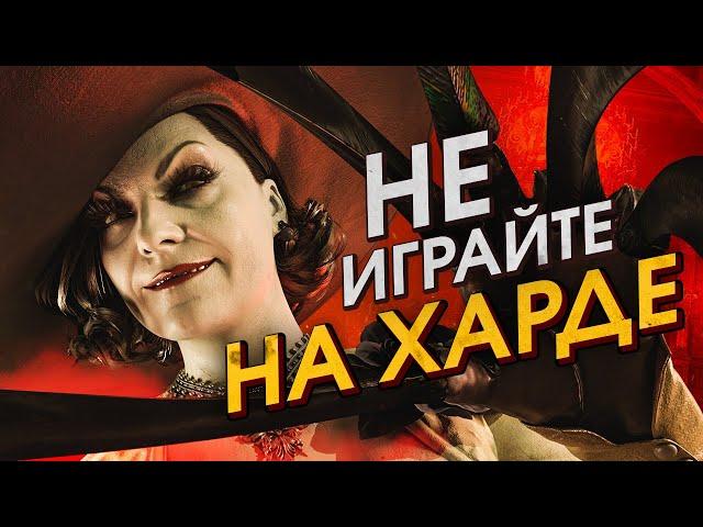 Как разрабы не доделали Resident Evil Village [Хардмод]