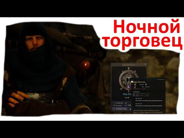 Black Desert - Ночной торговец, Серебро и Донат