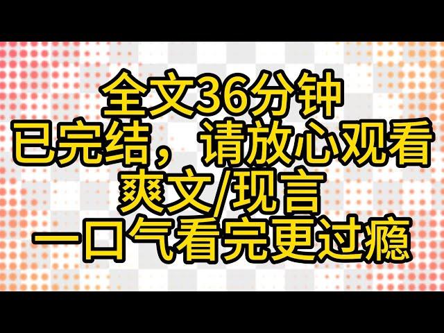 《错撩》   综艺上。主持人问：学生时代最印象深刻的事情是什么？ #一口气看完  #完结文  #现言   #爽文  #小说推荐  #解压