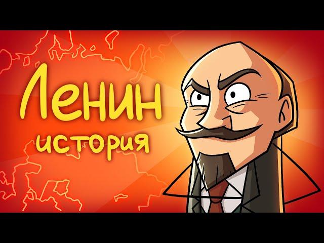 История Ленина (Сборник)