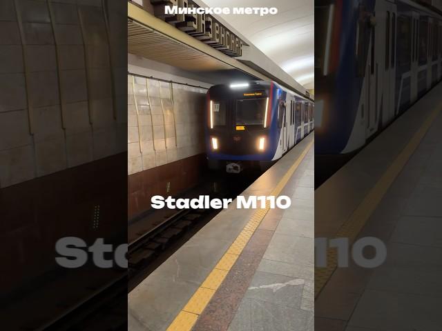 Москва vs Stadler #vs #сравнение #москва #минск #беларусь #транспорт #stadler #transport #subway #рб